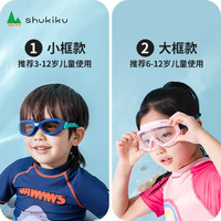 SHUKIKU 儿童大小框专业泳镜潜水镜防雾曲面防滑防渗水游泳镜玩水装备 大框泳镜-粉色