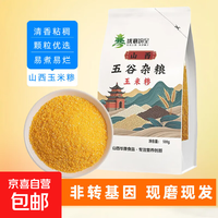 有券的上：京喜 秦晋雪 玉米糁 500g 1袋