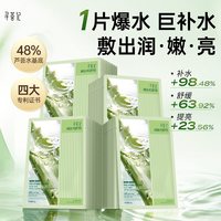寻荟记 爆水水库面膜10片/盒 芦荟深补水高保湿 舒缓熬夜提亮嫩肤