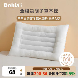 Dohia 多喜爱 决明子枕头 全棉面料 74*48cm 单只