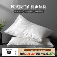多喜爱 Dohia 多喜爱 蚕丝枕 74*48cm