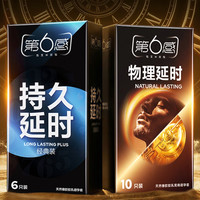 第六感 持久延时安全套 16只组合装（持久经典6只+物理延时10只）