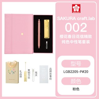 樱花 黄铜笔sakura craft_lab 002春日花信精致纯色中性笔套装啫喱墨水宝珠复古笔签字笔