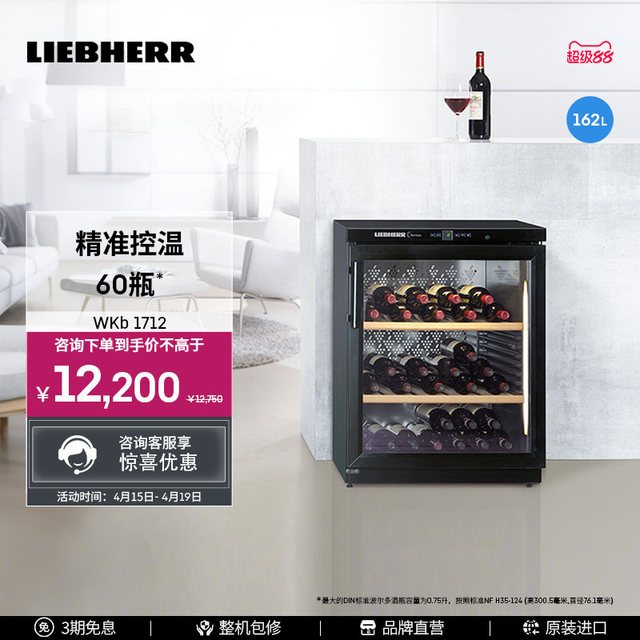 利勃海尔 恒温红酒柜WKb1712红酒冷藏柜家用 德国利勃海尔原装进口