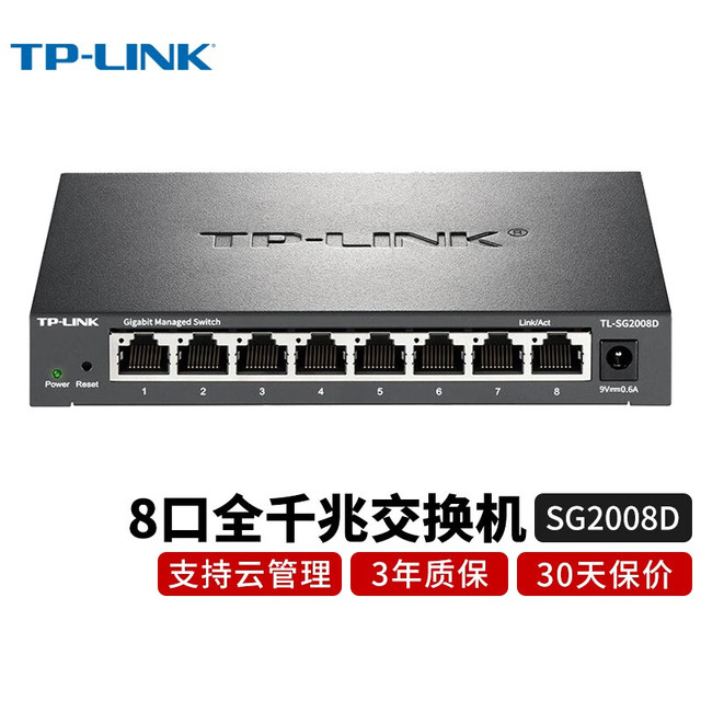 普联 千兆智能web云网管交换机 升级App远程管理 8口全千兆/钢壳 TL-SG2008D
