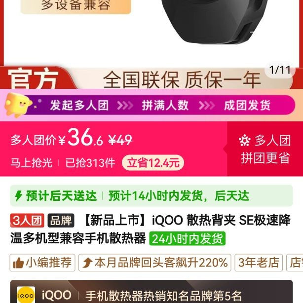 iQOO 散热背夹 SE极速降温多机型兼容手机散热器