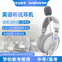 电音 D3000 Type-C耳机头戴式英语听说考试专用学生网课学习有线耳麦人机对话适用小米华为iPad平板C口