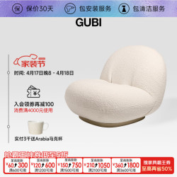 咕比 Pacha Lounge云朵布艺沙发可旋转客厅羊毛面料