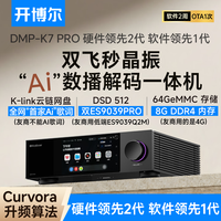 开博尔 DMP-K7 PRO数播解码一体机数字播放器DAC专业音频解码器流媒体播放器无损音乐播放器hifi解码器