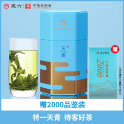徽六 26新茶 天青特一级 六安瓜片清香 250g+2000品鉴