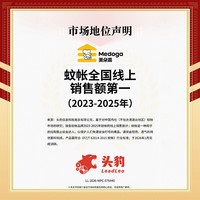  MEDOGA/美朵嘉 免安装 儿童蚊帐