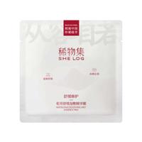  SHE LOG/稀物集 保湿 面膜