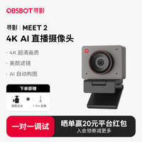 OBSBOT 寻影Meet 2 4K直播摄像头超清美颜电脑专用usb外置视频会议AI自动构图游戏带货摄像头灰色