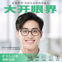汇鼎 星幕1.60自由环曲面镜片+超轻钛架多款可选