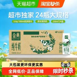 金典 3.6g乳蛋白 纯牛奶 250ml*24盒