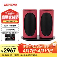 日内瓦之声 吉年瓦兰(GENEVA)日内瓦之声DUO蓝牙立体声桌面HIFI无线充电式内置麦克