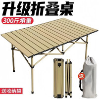 朗程起航 户外折叠桌子蛋卷桌摆摊便捷式野餐野炊烧烤露营桌椅全套装备用品