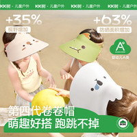  kocotree/kk树 防紫外线 儿童防晒帽 兔兔奶糖