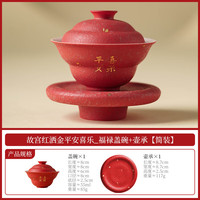 故宫红洒金茶具礼盒