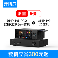 开博尔 DMP-K8PRO流媒体HIFI音乐播放器数播解码CD一体机高保真DAC