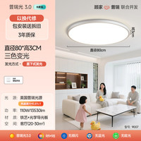 顾家 客厅灯现代简约大气吸顶灯 客厅80CM/三色变光