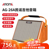 阿诺玛 AG-26A 木吉他音箱（25W 充电便携 蓝牙）