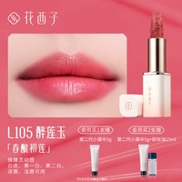 移动端：花西子 花隐星穹口红