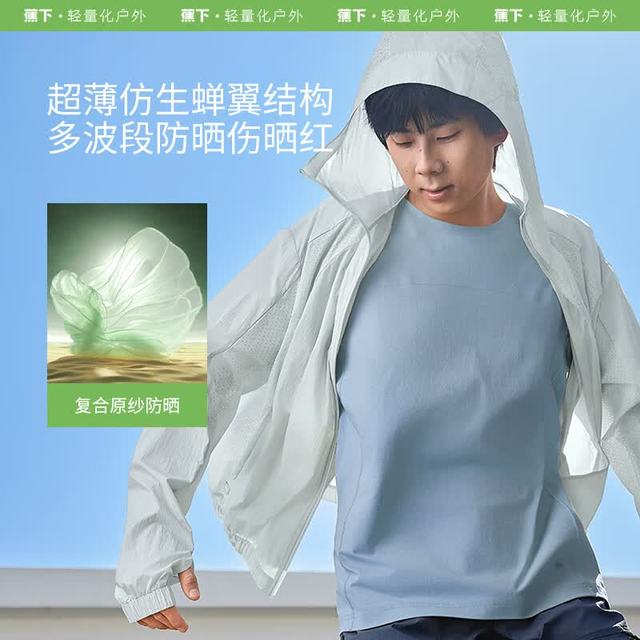 蕉下 男士轻薄透气防紫外线防晒服