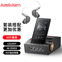 艾利和 播放器CA1000T+艾利和耳机AK ZERO2 HIFI套装