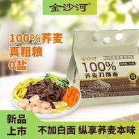 百亿补贴：金沙河 荞麦刀削面 无添加 0纳无盐 大宽粗粮面条 方便速食