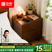 中伟 实木床头柜 45cm 胡桃色