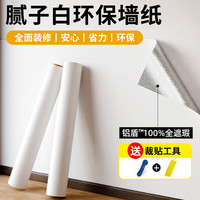 金隆兴 墙纸自粘防水防潮白色0.6*5米宿舍卧室翻新贴铝箔遮瑕背景墙壁纸