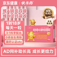 优卡丹 [优卡丹]维生素AD滴剂(胶囊型) 2000IU:700IU*40粒 1盒装 40粒0-1岁儿童ad婴幼儿补充维生素A补维D