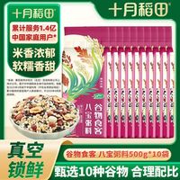 十月稻田 八宝粥料 5kg 真空八宝米杂粮粗粮粥黑米批发商用