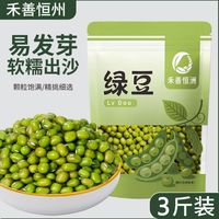 禾善恒州 薄皮绿豆3斤新绿豆特级新绿豆五谷杂粮解暑绿豆粥绿豆芽