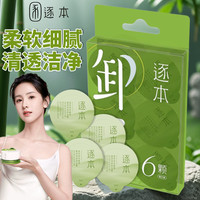 逐本 清欢卸妆膏 3ml*6