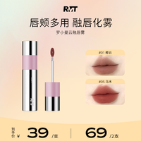 ROMANTICBEAUTY 罗小曼云融唇雾口红