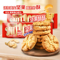 正航 桃酥饼干坚果酥酥118g零食年货点心独立包装