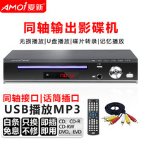 夏新 SA-890 dvd播放机CD机VCD DVD巧虎播放器 影碟机光盘光驱播放机USBMP3（黑色）