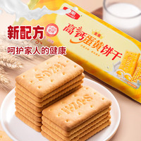 正航 高钙蛋黄饼干200g点心糕点休闲零食下午茶
