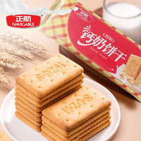 正航 精制钙奶饼干225g 糕点休闲零食饼干下午茶