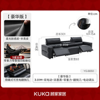 KUKA/顾家家居 零重力 电动功能影院沙发 双电动 零重力翻倒 电动调头