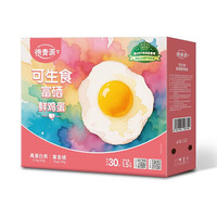 德青源 可生食 富硒鲜鸡蛋  可生食富硒鲜鸡蛋30枚3斤 礼盒装 1.5kg