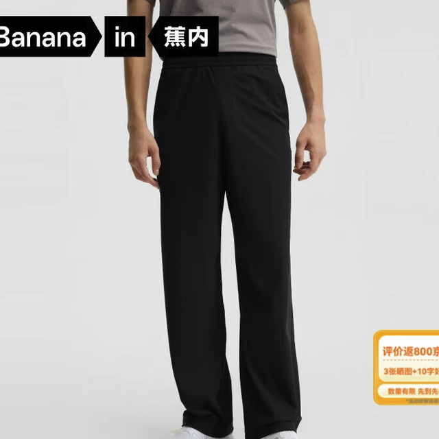 蕉内 凉皮301Cool男士速干直筒长裤