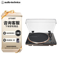铁三角 LP70XBT BZ 蓝牙无线黑胶唱片机唱机复古发烧留声机电唱机 黑铜