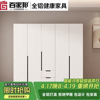 百家邦 全铝家具衣柜 家用整板铝合金衣柜 全屋定制卧室环保衣柜