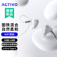 艾利和 ACTIVO SCOOP 北斗星 5单元圈铁入耳式HiFi耳机耳塞 4.4平衡 TYPE-C插头 白色 礼物