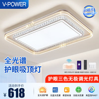V-POWER 客厅水晶吸顶大灯简约现代大气轻奢2025新款餐厅卧室全屋套餐主灯 长95*65cm三色无极调光遥控200W