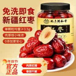 药和堂 红枣 400g 免洗即食 新疆大枣