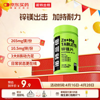 NUTREND 诺特兰德 ZMA锌镁片 72g